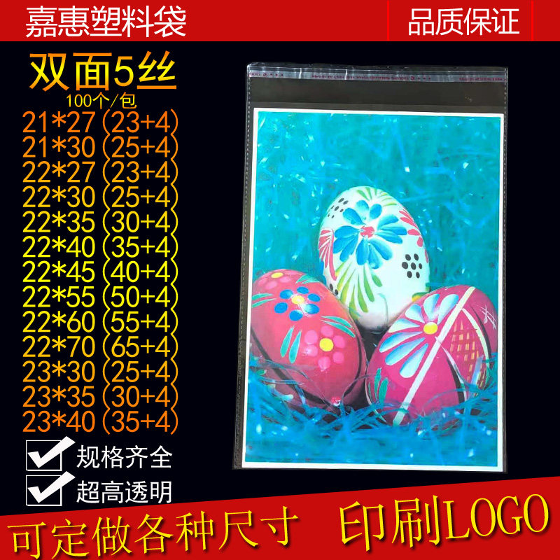 a4纸包装袋t恤袋子22*34双层5丝夏季衣服封口袋opp自粘袋不干胶