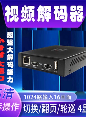 IPC监控H.265解码器 16画面2路HDMI输出 rtsp/onvif兼容海康大华