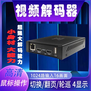 rtsp 16画面2路HDMI输出 onvif兼容海康大华 器 IPC监控H.265解码