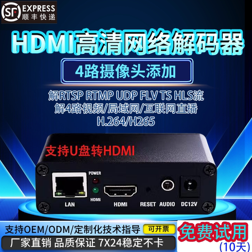 IPC监控分屏hdmi音视频解码UDP/RTSP兼容海康大华ONVIF