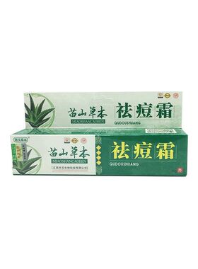 20盒包邮嘉庆草本 苗山草本祛痘霜15g 苗山草本祛痘霜去痘膏正品