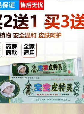 正品铭伟苗药宝宝皮特灵婴幼儿童痱疹红屁股蚊虫叮咬抑菌止痒乳膏