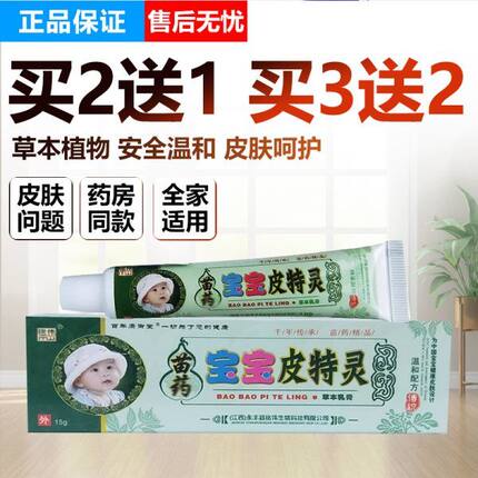正品铭伟苗药宝宝皮特灵婴幼儿童痱疹红屁股蚊虫叮咬抑菌止痒乳膏