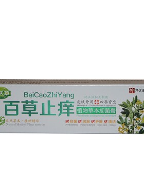 汉夫草百草止痒膏植物草本抑菌乳膏皮肤外用杀菌蚊虫叮咬20盒包邮