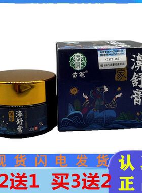 买2送1苗冠苗家濞炎膏濞舒膏过敏性打喷嚏流鼻涕濞干燥干痒