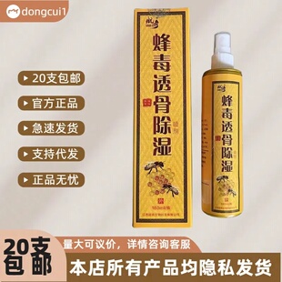 航奇蜂毒透骨除湿灸透骨液贴颈椎关节腰间盘风湿膝盖跌打损伤疼痛