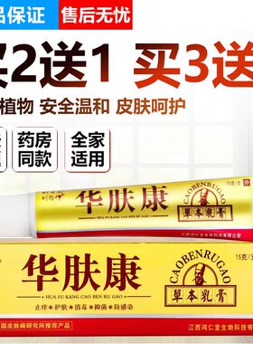 买2送1买3送2刘药师华肤康草本乳膏皮肤外用刘药师华肤康软膏正品