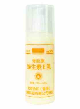 20瓶包邮完美时刻骨胶原维生素E乳150g/瓶芦荟原液高保湿抹手抹脸