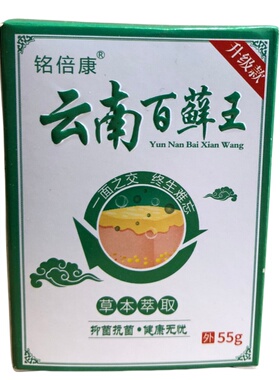 20盒包邮云南百藓王止痒皮肤膏瘙痒全身干痒湿痒皮焱荨麻牛皮藓