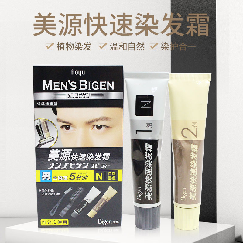 美源快速染发霜（男士）美源快速染发剂 快速遮盖白发包邮