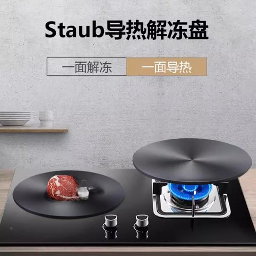 Staub珐琅铸铁锅导热盘解冻板28cm厨房燃气灶通用节能防烧黑护锅