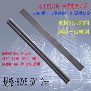 82mm手提电刨刨刀 不可磨双向刨刃刨刀片 舍弃式刨刀片带卡槽刨刀