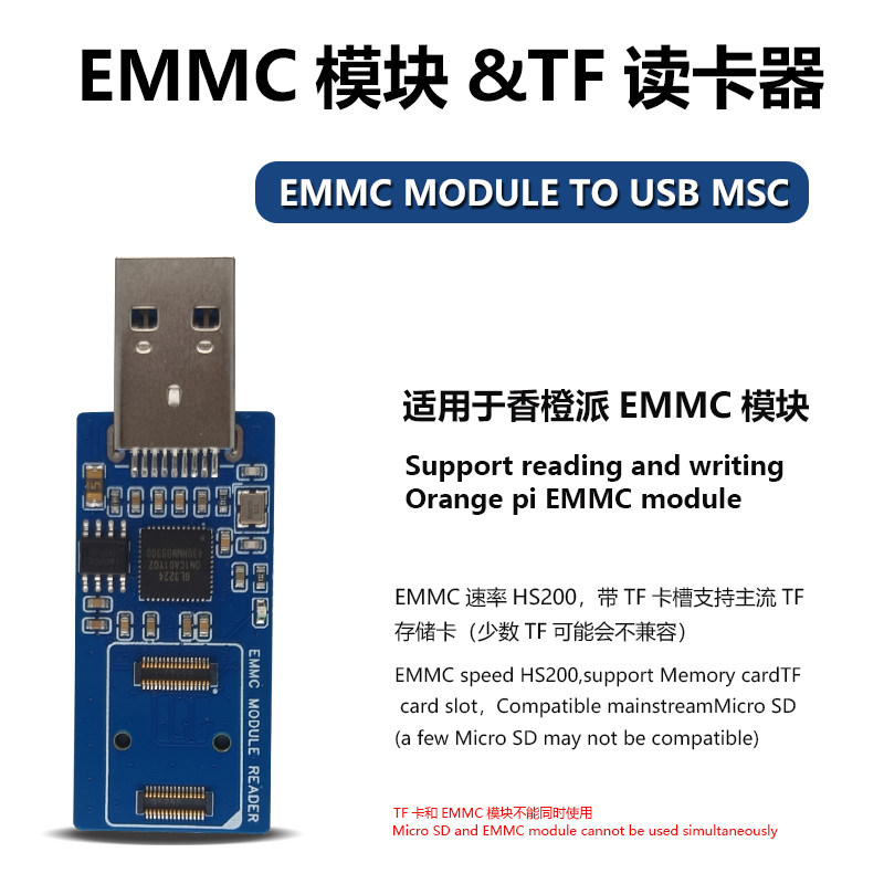 香橙派emmc模块读卡器TF卡烧录器ORANGE PI EMMC MODULE TO USB