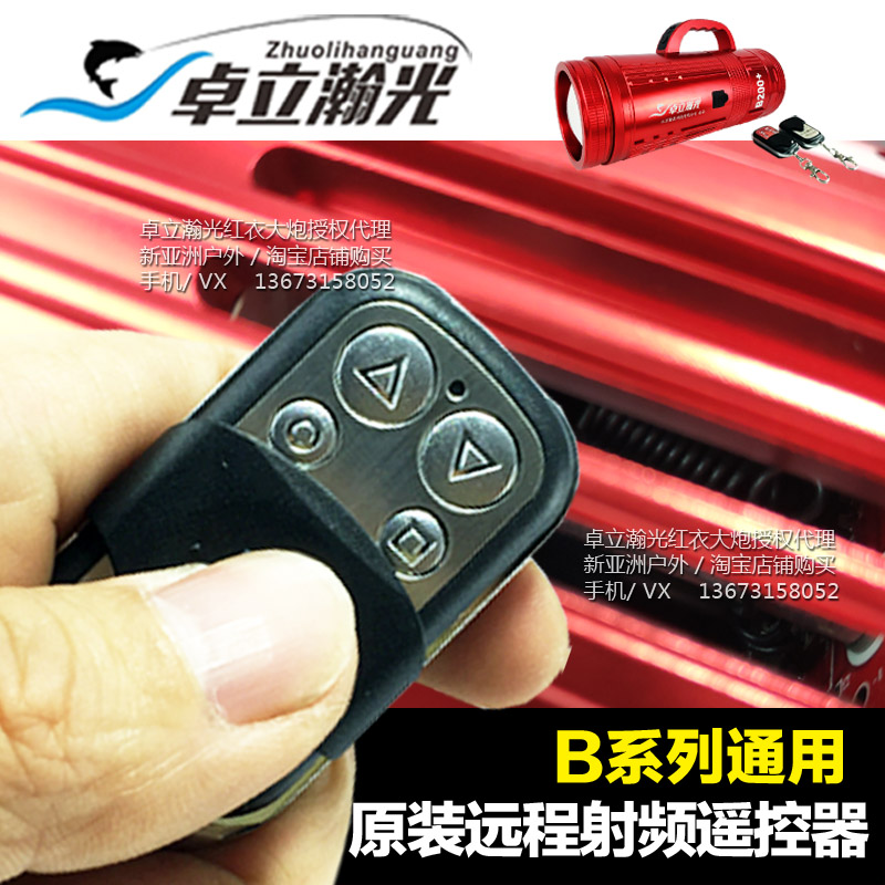 卓立北京B00原装遥控器