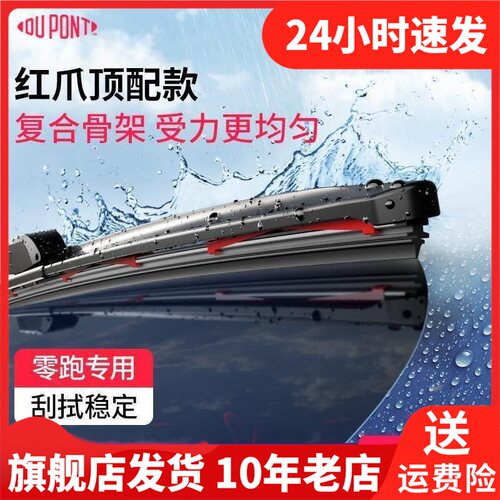 适用零跑S01/S11/BC01/C11/C10/C16雨刮器T03无骨雨刷汽车胶条片