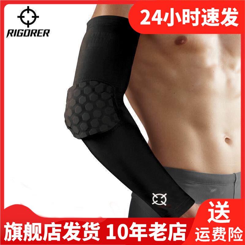准者蜂窝防撞护臂防晒运动健身跑步训练足球篮球装备透气护肘护腕