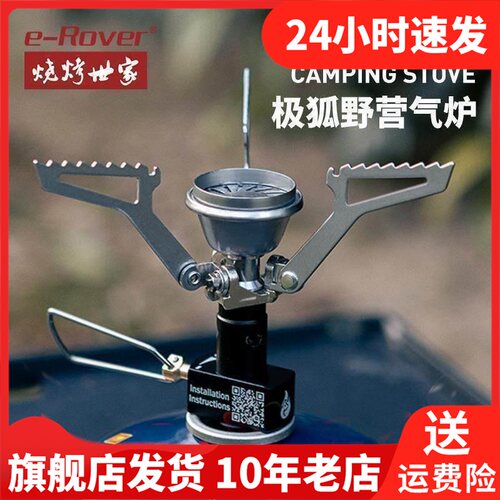 e－Rover烧烤世家气炉炉头一体式炉具野餐炉具ZG-JXG2101
