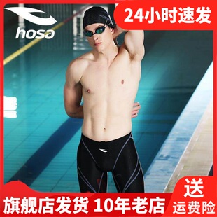 hosa浩沙游泳裤 游泳衣速干套装 男男士 泳衣1712513 平角温泉大码