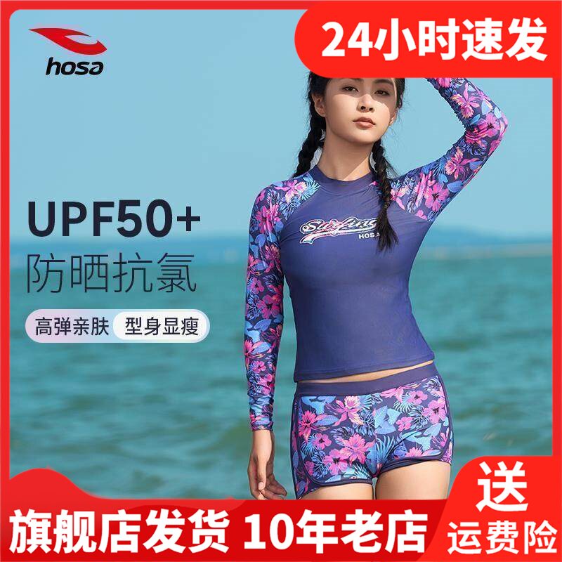 浩沙泳衣女分体2024新款游泳装长袖显瘦保守大码泡温泉游泳馆专用
