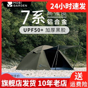 牧高笛帐篷黑胶户外野营过夜露营防雨加厚防风防晒便携折叠晴日