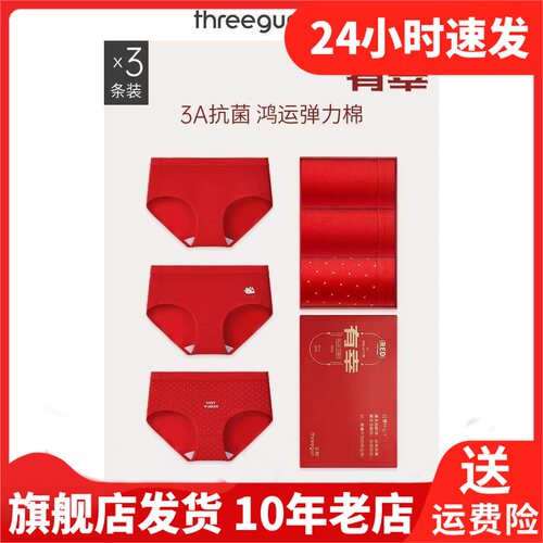 THREEGUN三枪女女三角裤41014B3/40916B3