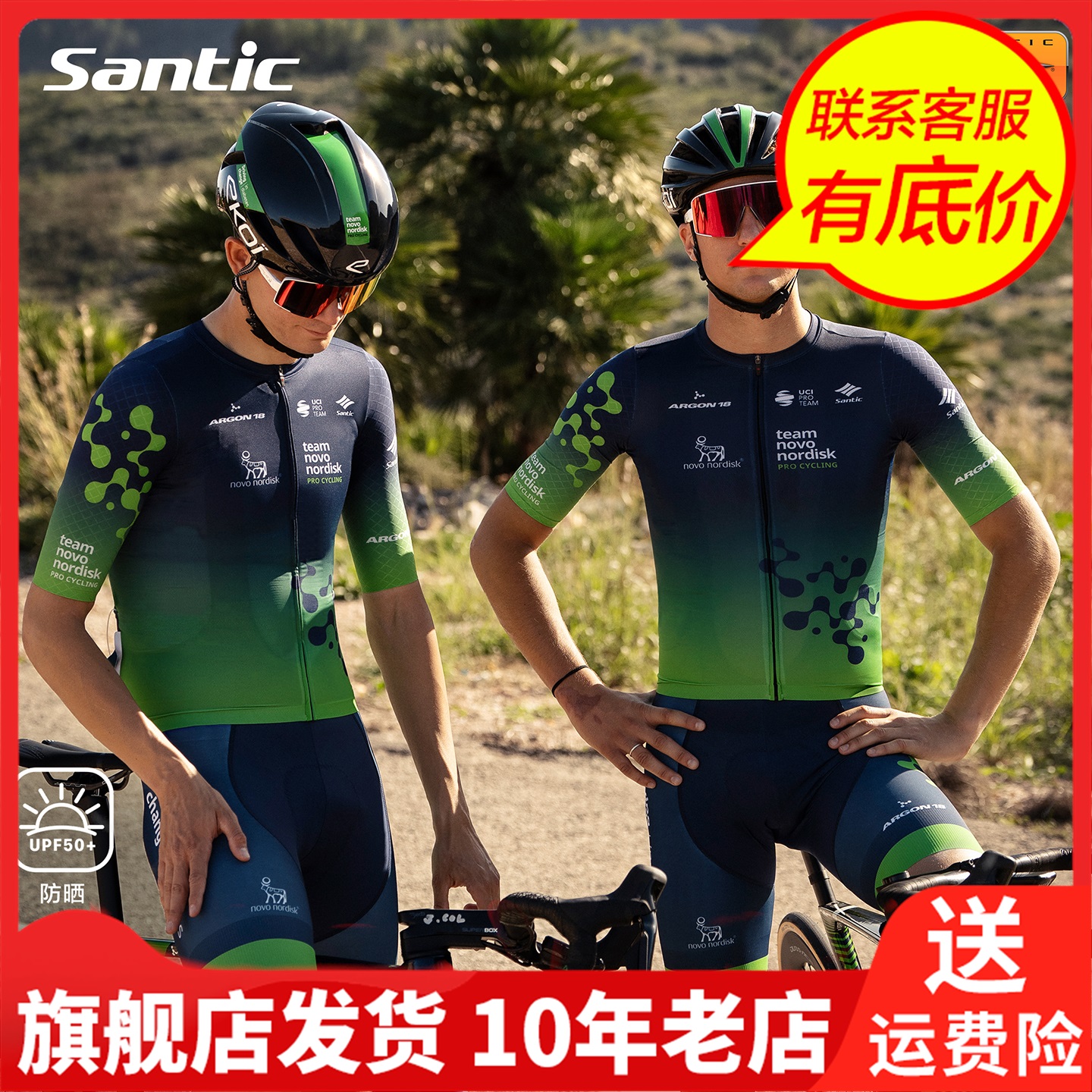 Santic森地客2025洲际职业车队同款骑行服套装男双箭头坐垫单车裤