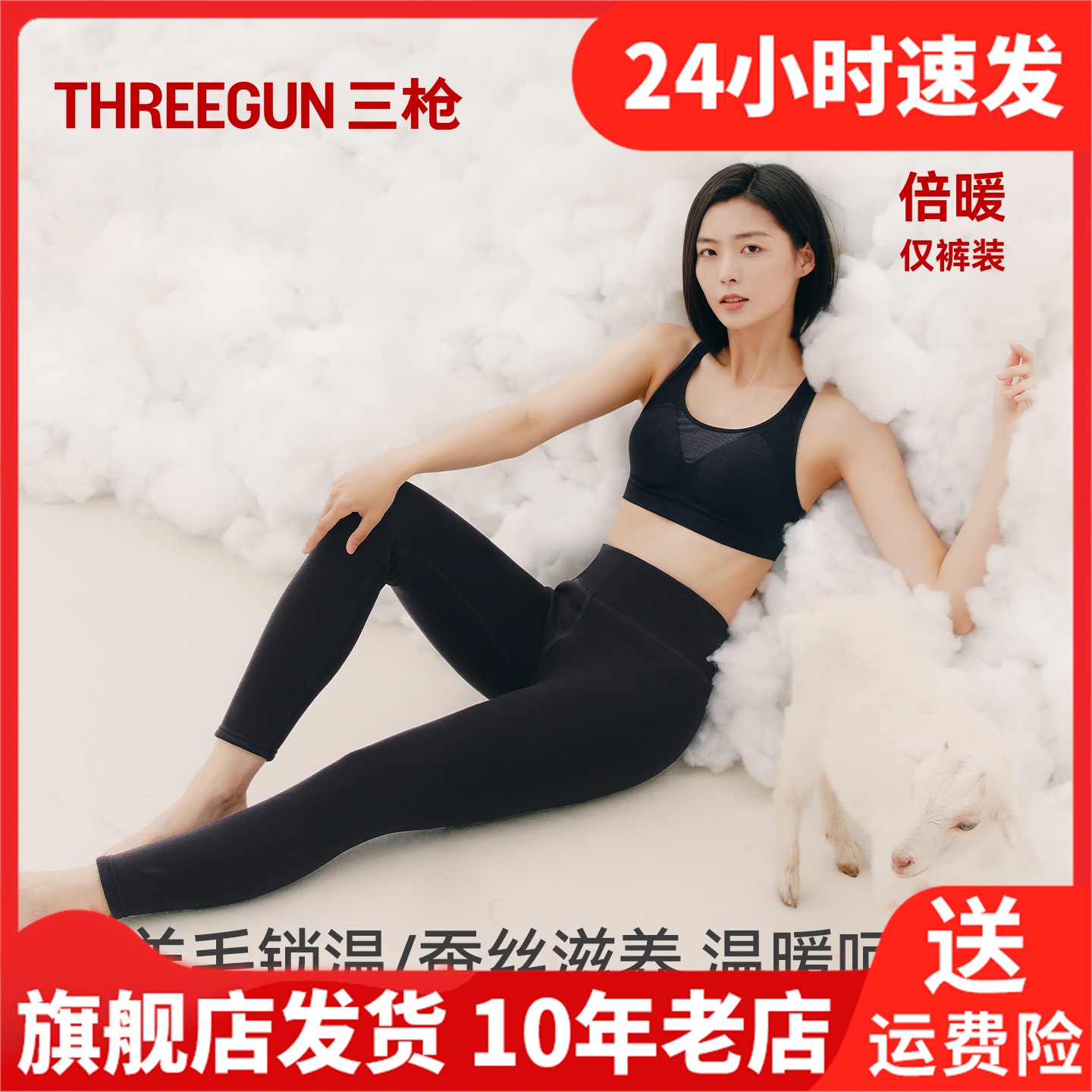 三枪保暖裤男女冬季加绒加厚贴块550g羊毛裤高弹桑蚕丝三层打底裤