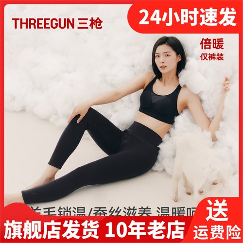 三枪保暖裤男女冬季加绒加厚贴块550g羊毛裤高弹桑蚕丝三层打底裤