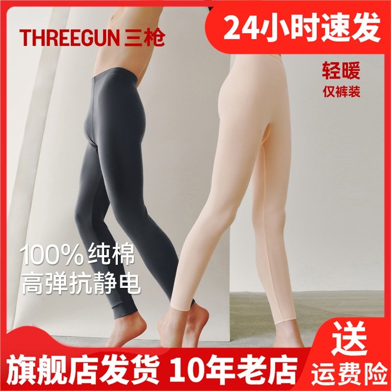 三枪纯棉打底裤弹力轻薄情侣抗静电男女全棉