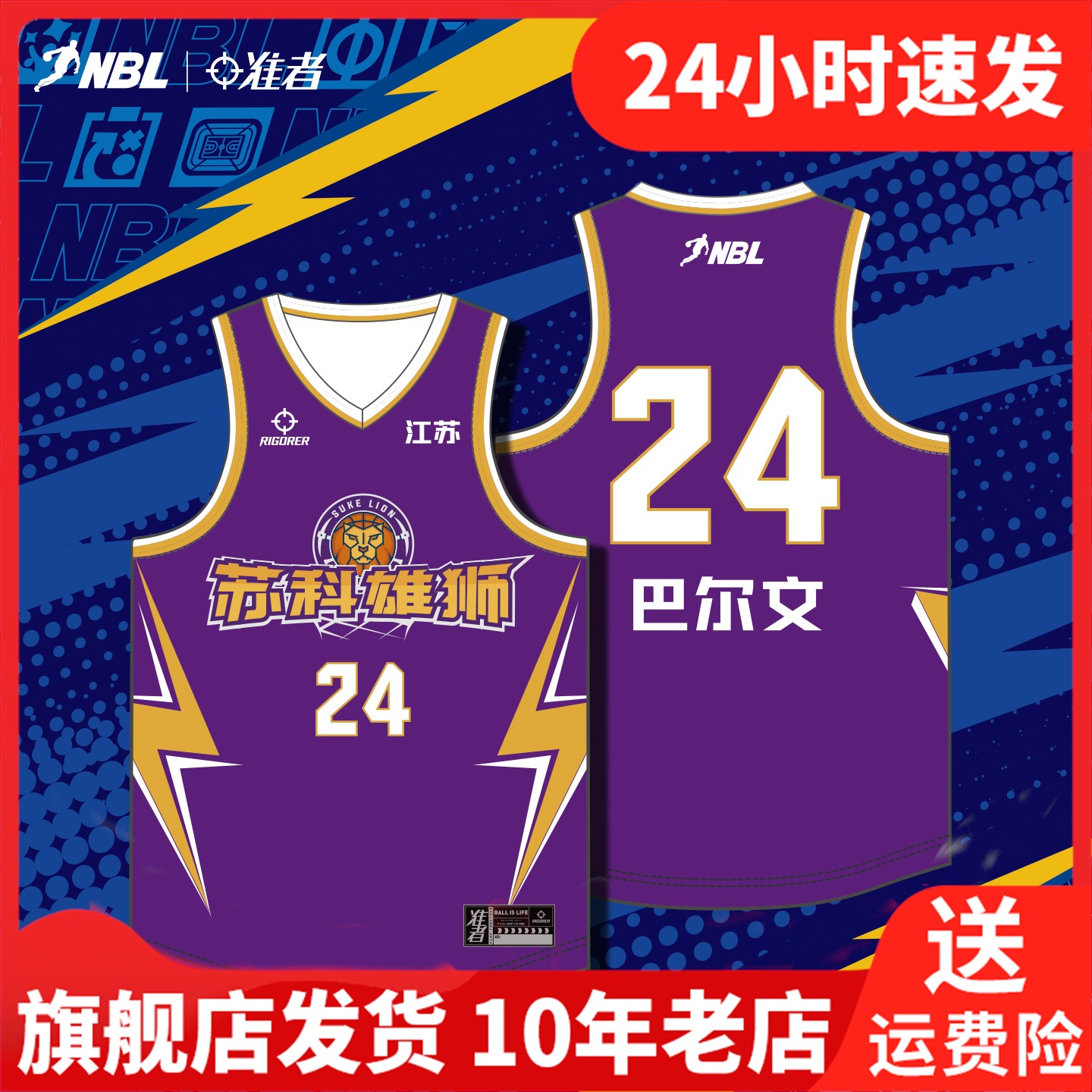 【NBL联赛同款】准者成人篮球服江苏球衣球员同款背心速干运动服