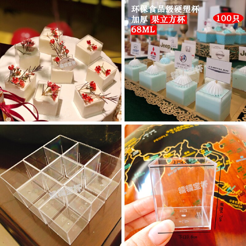 迷你小方杯一次性果立方杯硬塑料慕斯布丁果冻提拉米苏甜点九宫格|ruв категории посуда, одноразовые таблица поставок, пластиковый стаканчик - от Buy2taobao.com для оказания профессиональной услуги покупки агента Taobao