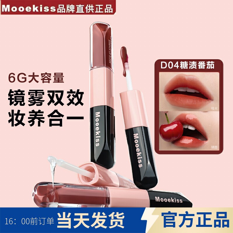 Mooekiss木柯诗双头唇釉素颜裸色釉雾面哑光水光镜面两用显白口红