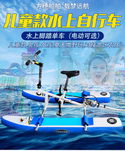 方穗儿童水上自行车景区户外亲子