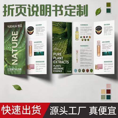 三折页说明书定制黑白彩色印刷产品使用说明书，菜单，教培，餐饮