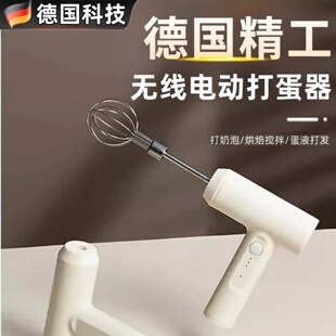 德国电动打蛋器手持式搅拌机家用打蛋机充电型不锈钢奶油打发器
