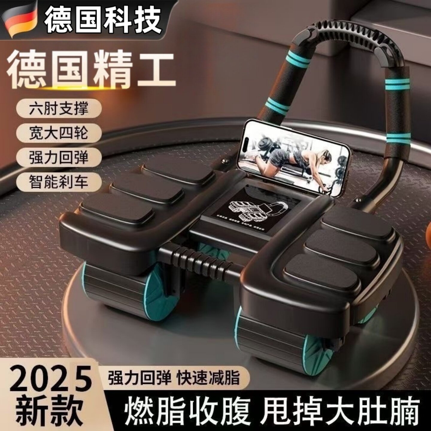 健腹轮自动回弹肘撑四轮健腹轮德国精工家用运动健身器材腹肌轮
