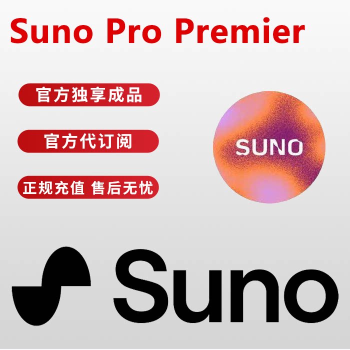 claudepro3.7/sunopro订阅图片
