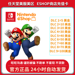 eshop美点卡5/10/20/3040/50/60/70/100美金switch任天堂NS充值卡