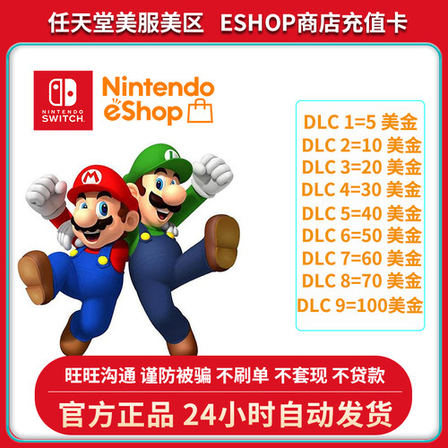 eshop美点卡5/10/20/3040/50/60/70/100美金switch任天堂NS充值卡