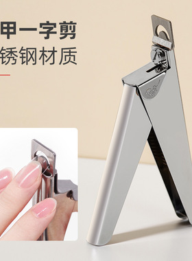美甲工具不锈钢一字剪U型平口穿戴甲延长甲片剪刀修型剪子指甲刀