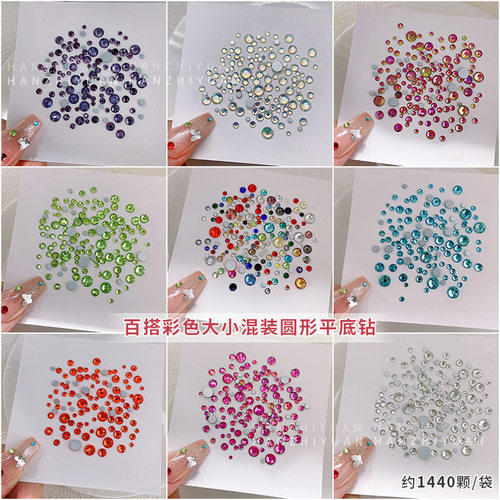 1440颗大小混美甲彩色平底小圆钻跨境爆款小猴子同款美甲饰品