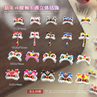 国风醒狮美甲饰品2026新年卡通立体狮子头树脂指甲钻配饰diy材料