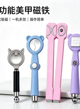 多功能美甲磁铁工具猫眼胶专用强力吸磁棒花式吸磁辅助工具