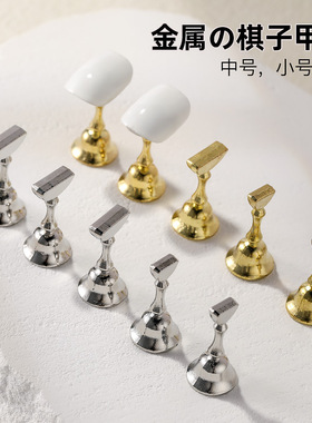 美甲甲托棋子金属新手练习托小尺寸穿戴甲固定专用支架金银色