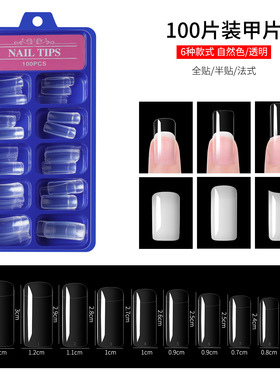 跨境100片吸塑盒装甲片 美甲法式甲片假指甲全贴半贴甲片diy甲片