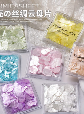 网红贝壳云母片高亮幻彩超薄丝绒美甲亮片大小不规则指甲饰品套盒