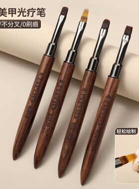 高档美甲笔工具日式檀木杆美甲光疗笔刷大方圆头大平头灌装胶专用