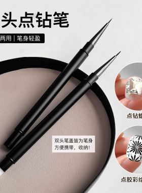 多功能点钻笔双头可拆卸彩绘笔美甲店专用二合一便携粘钻工具