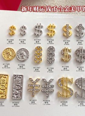 2025新年钱币美甲饰品轻奢立体金属银色指甲合金钻网红爆款小配件