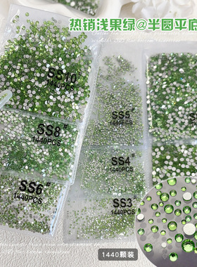 浅绿色美甲钻整批爆闪大王扇贴钻ss4平底小圆钻diy材料包美甲